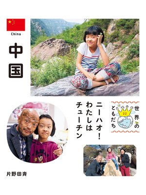cover image of 中国